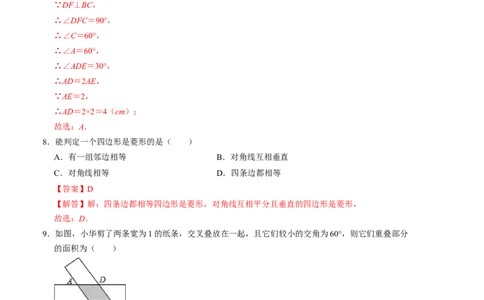 第一章特殊平行四边形单元检测卷（A卷）（解析卷）_北师大初中数学_9上-北师大版初中数学_06专项讲练_2022-2023学年九年级数学上册《同步考点解读&bull;专题训练》（北师大版）