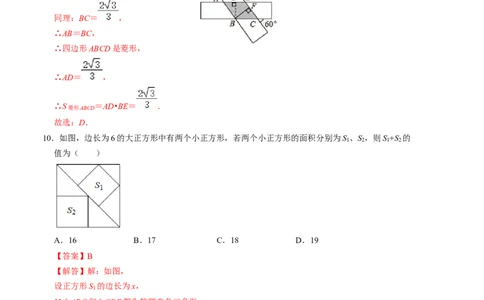 第一章特殊平行四边形单元检测卷（A卷）（解析卷）_北师大初中数学_9上-北师大版初中数学_06专项讲练_2022-2023学年九年级数学上册《同步考点解读&bull;专题训练》（北师大版）