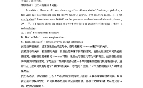 专题二　解法3　利用逻辑关系选句淘宝店：红太阳资料库_03高考英语_2025年新高考资料_二轮复习_2025年高考英语大二轮_学生用书Word版文档_学生用书_专题二　七选五阅读