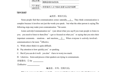 专题二　解法3　利用逻辑关系选句淘宝店：红太阳资料库_03高考英语_2025年新高考资料_二轮复习_2025年高考英语大二轮_学生用书Word版文档_学生用书_专题二　七选五阅读
