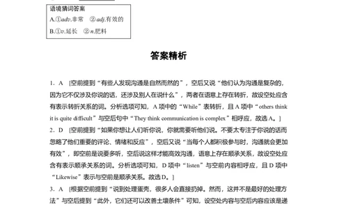 专题二　解法3　利用逻辑关系选句淘宝店：红太阳资料库_03高考英语_2025年新高考资料_二轮复习_2025年高考英语大二轮_学生用书Word版文档_学生用书_专题二　七选五阅读