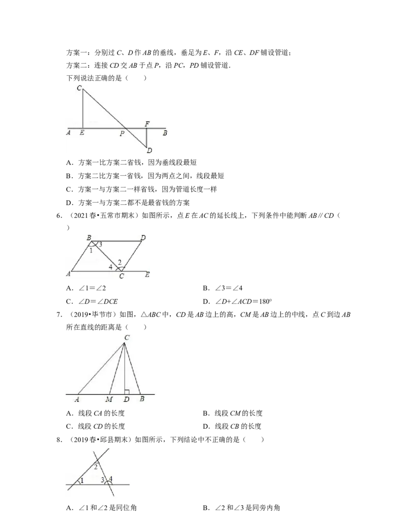 第2章相交线与平行线（单元提升卷）-2021-2022学年七年级数学下学期考试满分全攻略（北师大版）（原卷版）_北师大初中数学_7下-北师大版初中数学_7下-初中数学北师大版（旧版）赠送