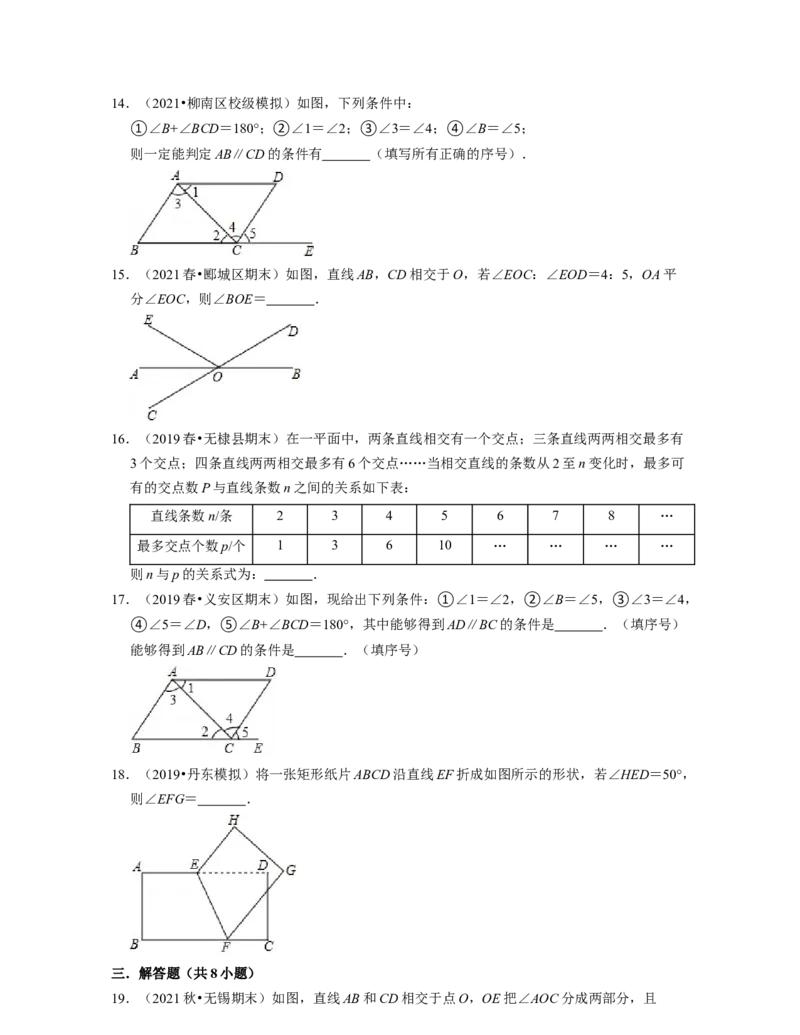 第2章相交线与平行线（单元提升卷）-2021-2022学年七年级数学下学期考试满分全攻略（北师大版）（原卷版）_北师大初中数学_7下-北师大版初中数学_7下-初中数学北师大版（旧版）赠送