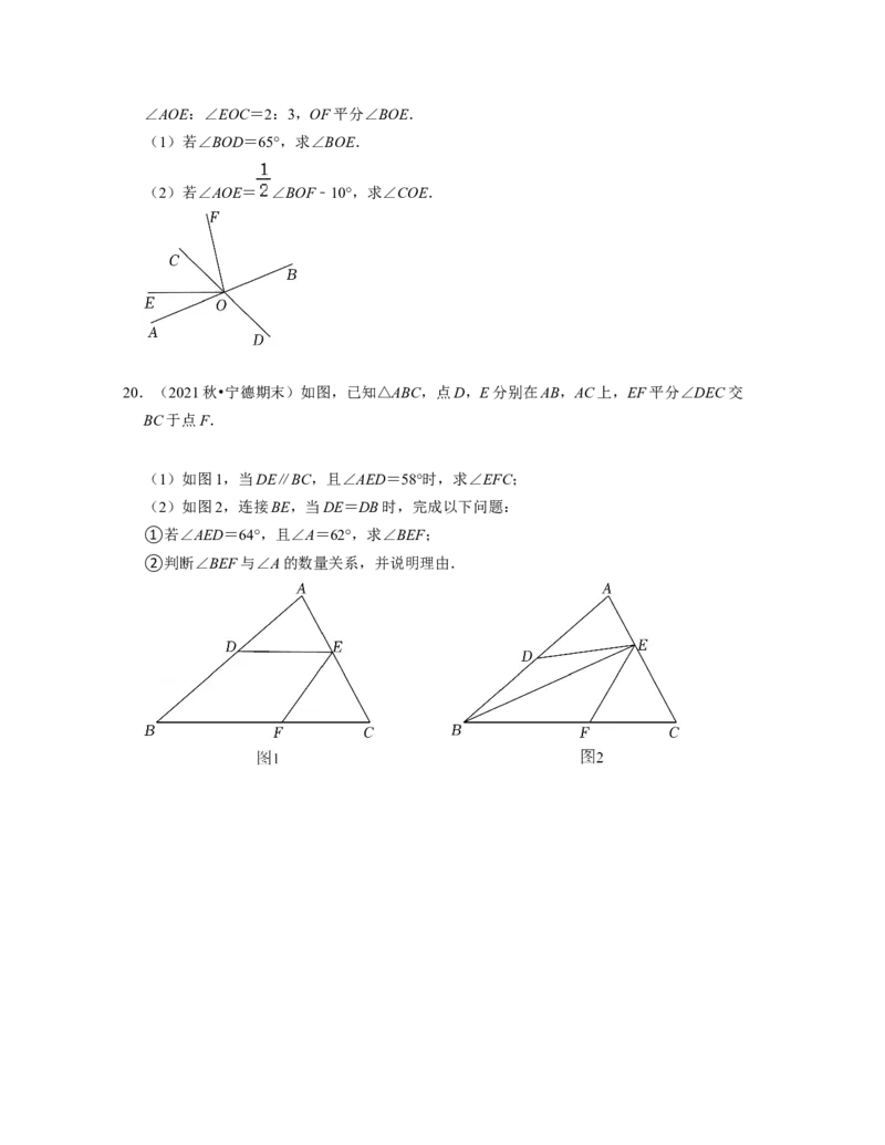 第2章相交线与平行线（单元提升卷）-2021-2022学年七年级数学下学期考试满分全攻略（北师大版）（原卷版）_北师大初中数学_7下-北师大版初中数学_7下-初中数学北师大版（旧版）赠送