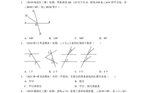 第2章相交线与平行线（单元提升卷）-2021-2022学年七年级数学下学期考试满分全攻略（北师大版）（原卷版）_北师大初中数学_7下-北师大版初中数学_7下-初中数学北师大版（旧版）赠送