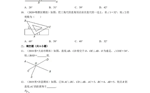第2章相交线与平行线（单元提升卷）-2021-2022学年七年级数学下学期考试满分全攻略（北师大版）（原卷版）_北师大初中数学_7下-北师大版初中数学_7下-初中数学北师大版（旧版）赠送