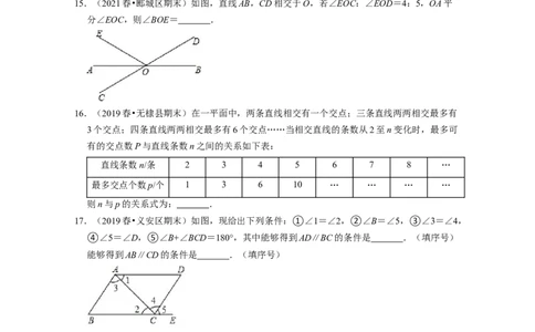 第2章相交线与平行线（单元提升卷）-2021-2022学年七年级数学下学期考试满分全攻略（北师大版）（原卷版）_北师大初中数学_7下-北师大版初中数学_7下-初中数学北师大版（旧版）赠送