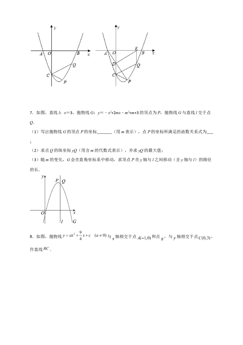 期末难点特训（三）和二次函数综合有关的压轴题（原卷版）_北师大初中数学_9下-北师大版初中数学_06专项讲练