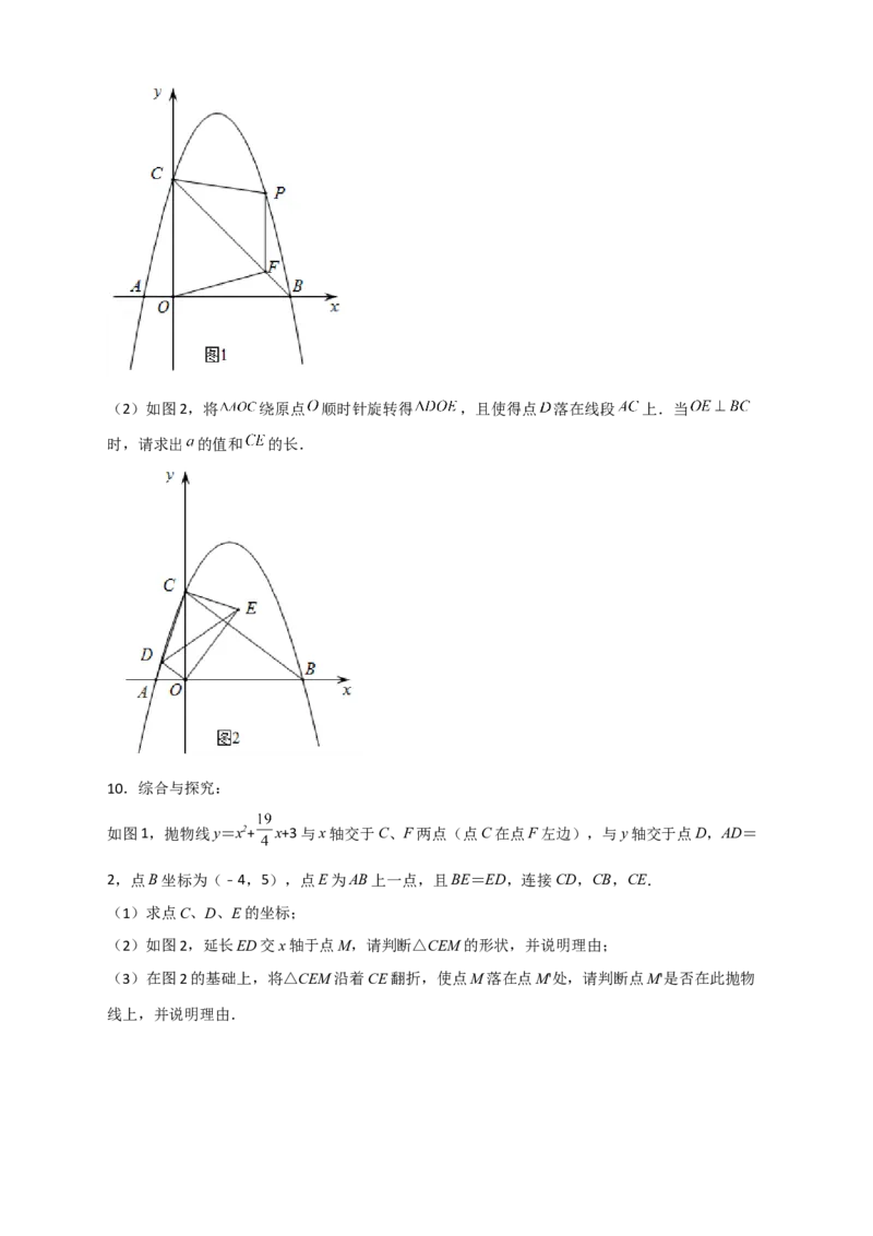 期末难点特训（三）和二次函数综合有关的压轴题（原卷版）_北师大初中数学_9下-北师大版初中数学_06专项讲练