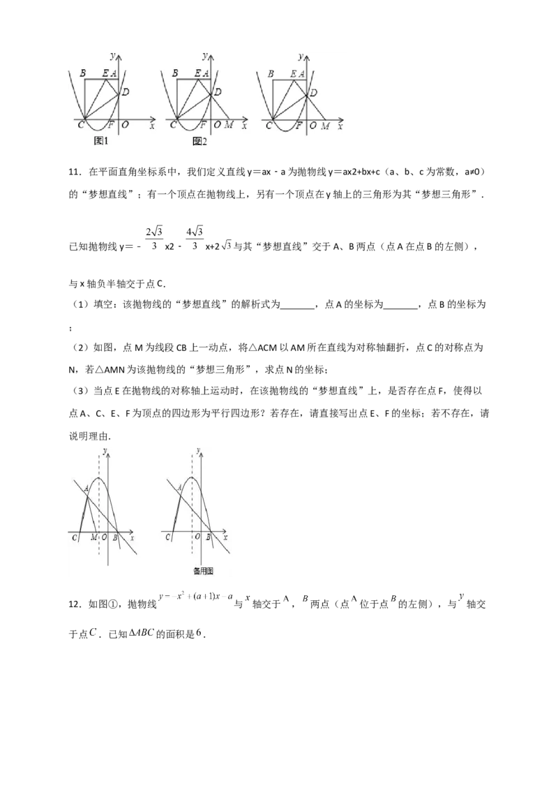 期末难点特训（三）和二次函数综合有关的压轴题（原卷版）_北师大初中数学_9下-北师大版初中数学_06专项讲练