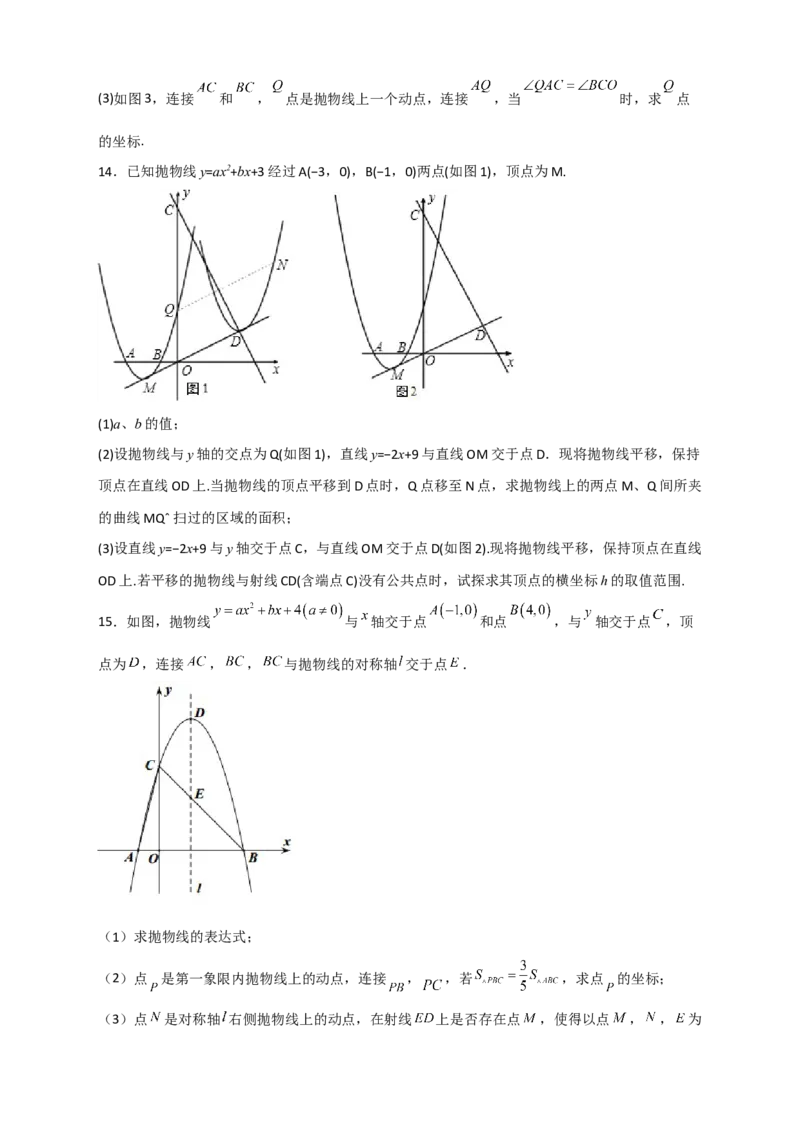 期末难点特训（三）和二次函数综合有关的压轴题（原卷版）_北师大初中数学_9下-北师大版初中数学_06专项讲练