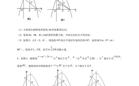 期末难点特训（三）和二次函数综合有关的压轴题（原卷版）_北师大初中数学_9下-北师大版初中数学_06专项讲练