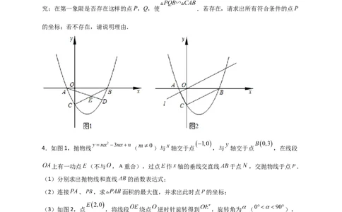 期末难点特训（三）和二次函数综合有关的压轴题（原卷版）_北师大初中数学_9下-北师大版初中数学_06专项讲练