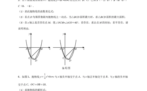 期末难点特训（三）和二次函数综合有关的压轴题（原卷版）_北师大初中数学_9下-北师大版初中数学_06专项讲练