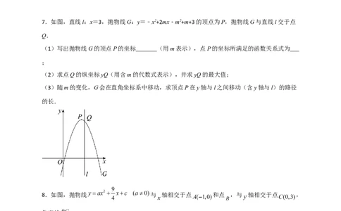期末难点特训（三）和二次函数综合有关的压轴题（原卷版）_北师大初中数学_9下-北师大版初中数学_06专项讲练