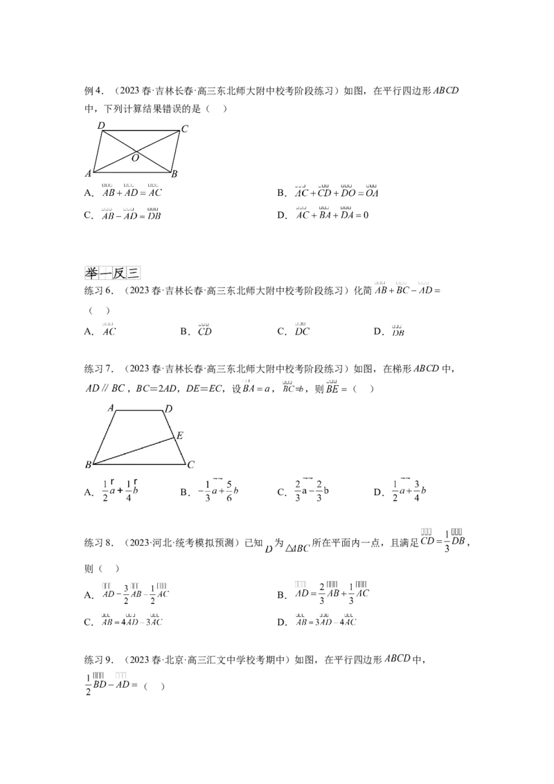 专题6.1平面向量的线性运算，基本定理及坐标表示（原卷版）_02高考数学_新高考复习资料_2024年新高考资料_一轮复习资料_完备战2024年新高考数学一轮复习题型突破精练（新高考）