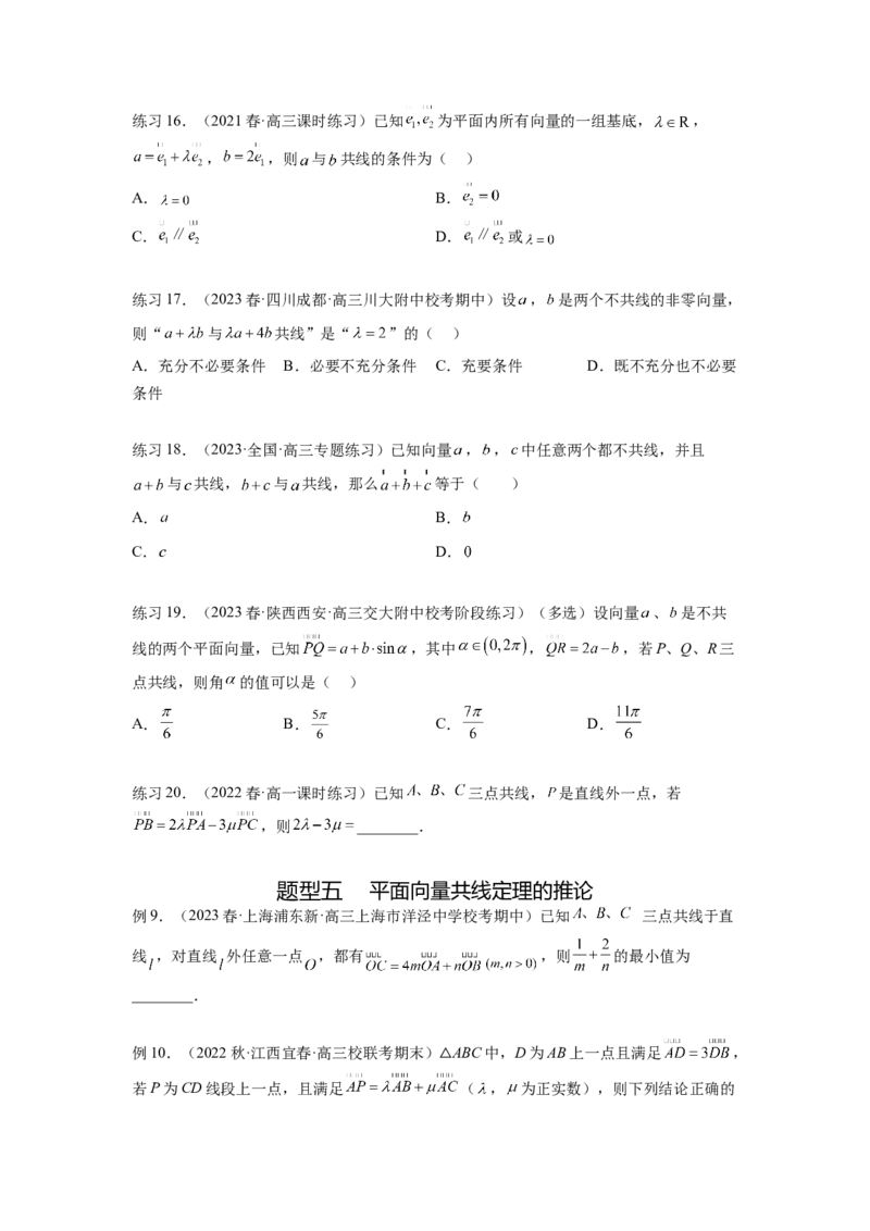 专题6.1平面向量的线性运算，基本定理及坐标表示（原卷版）_02高考数学_新高考复习资料_2024年新高考资料_一轮复习资料_完备战2024年新高考数学一轮复习题型突破精练（新高考）