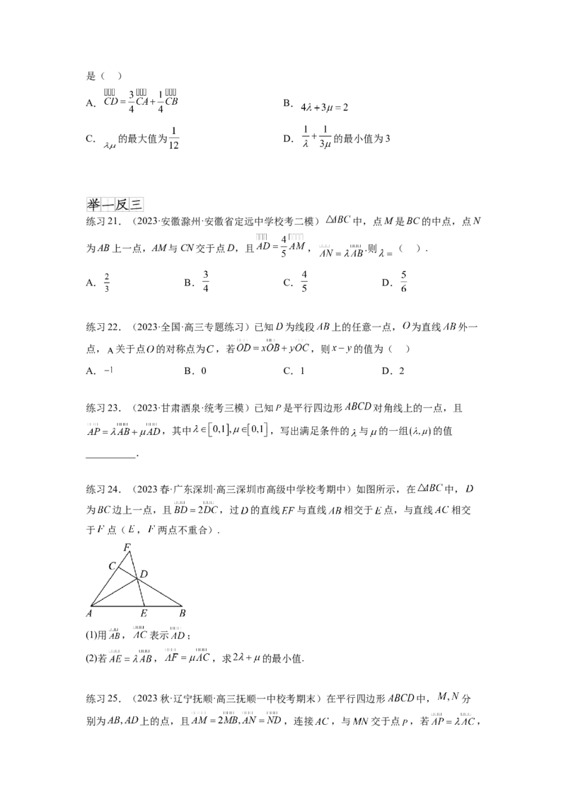 专题6.1平面向量的线性运算，基本定理及坐标表示（原卷版）_02高考数学_新高考复习资料_2024年新高考资料_一轮复习资料_完备战2024年新高考数学一轮复习题型突破精练（新高考）