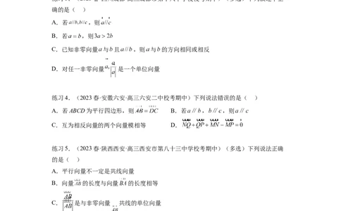 专题6.1平面向量的线性运算，基本定理及坐标表示（原卷版）_02高考数学_新高考复习资料_2024年新高考资料_一轮复习资料_完备战2024年新高考数学一轮复习题型突破精练（新高考）