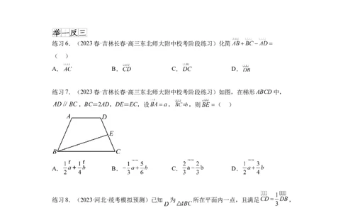 专题6.1平面向量的线性运算，基本定理及坐标表示（原卷版）_02高考数学_新高考复习资料_2024年新高考资料_一轮复习资料_完备战2024年新高考数学一轮复习题型突破精练（新高考）