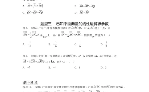 专题6.1平面向量的线性运算，基本定理及坐标表示（原卷版）_02高考数学_新高考复习资料_2024年新高考资料_一轮复习资料_完备战2024年新高考数学一轮复习题型突破精练（新高考）