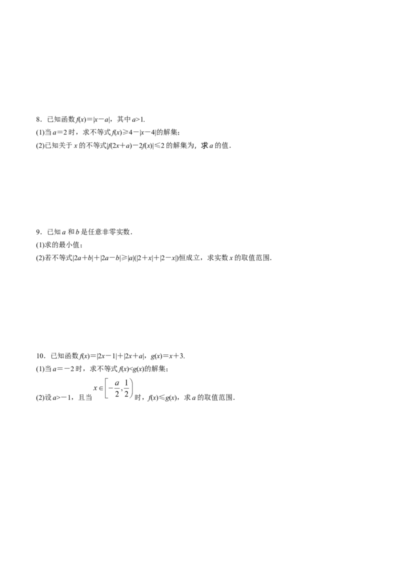 专题46不等式选讲（学生版）_02高考数学_通用版（老高考）复习资料_2024年复习资料_完备战2024年高考数学一轮复习考点帮（全国通用）_核心考点讲练