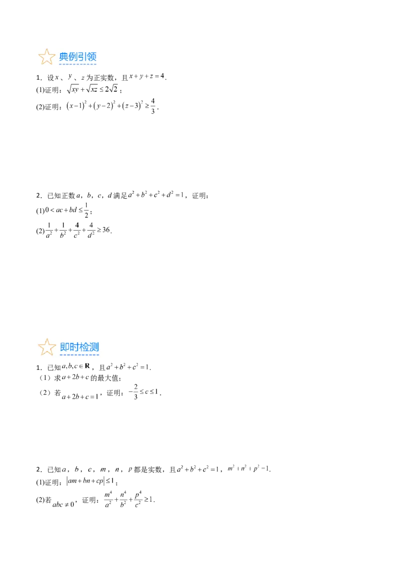 专题46不等式选讲（学生版）_02高考数学_通用版（老高考）复习资料_2024年复习资料_完备战2024年高考数学一轮复习考点帮（全国通用）_核心考点讲练
