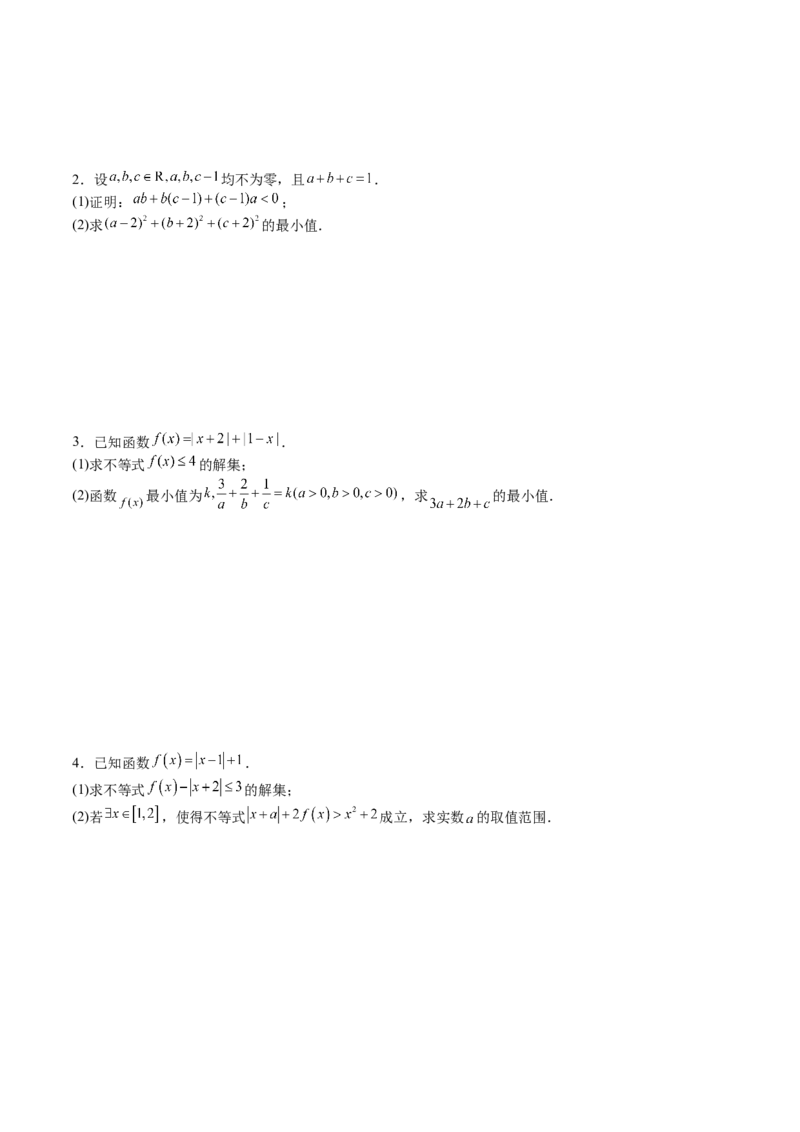 专题46不等式选讲（学生版）_02高考数学_通用版（老高考）复习资料_2024年复习资料_完备战2024年高考数学一轮复习考点帮（全国通用）_核心考点讲练