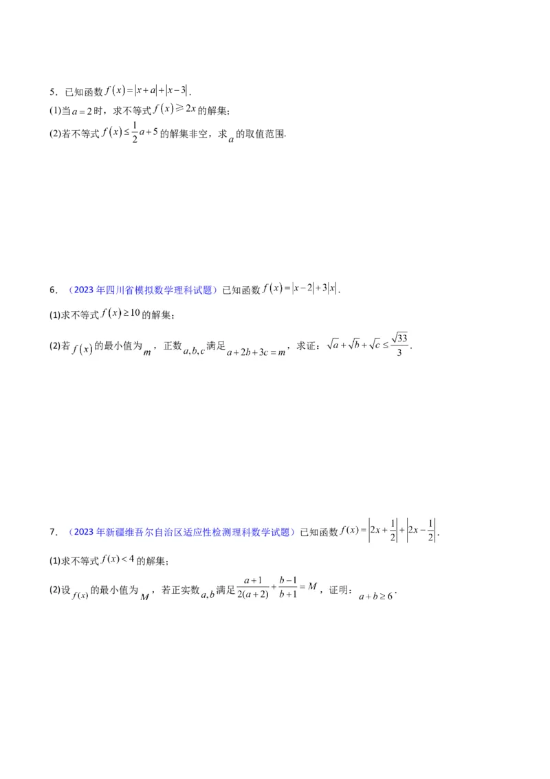 专题46不等式选讲（学生版）_02高考数学_通用版（老高考）复习资料_2024年复习资料_完备战2024年高考数学一轮复习考点帮（全国通用）_核心考点讲练