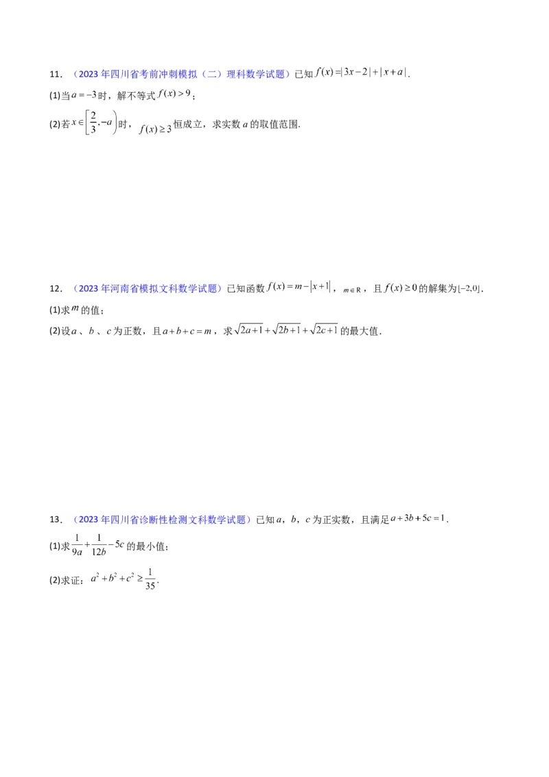 专题46不等式选讲（学生版）_02高考数学_通用版（老高考）复习资料_2024年复习资料_完备战2024年高考数学一轮复习考点帮（全国通用）_核心考点讲练