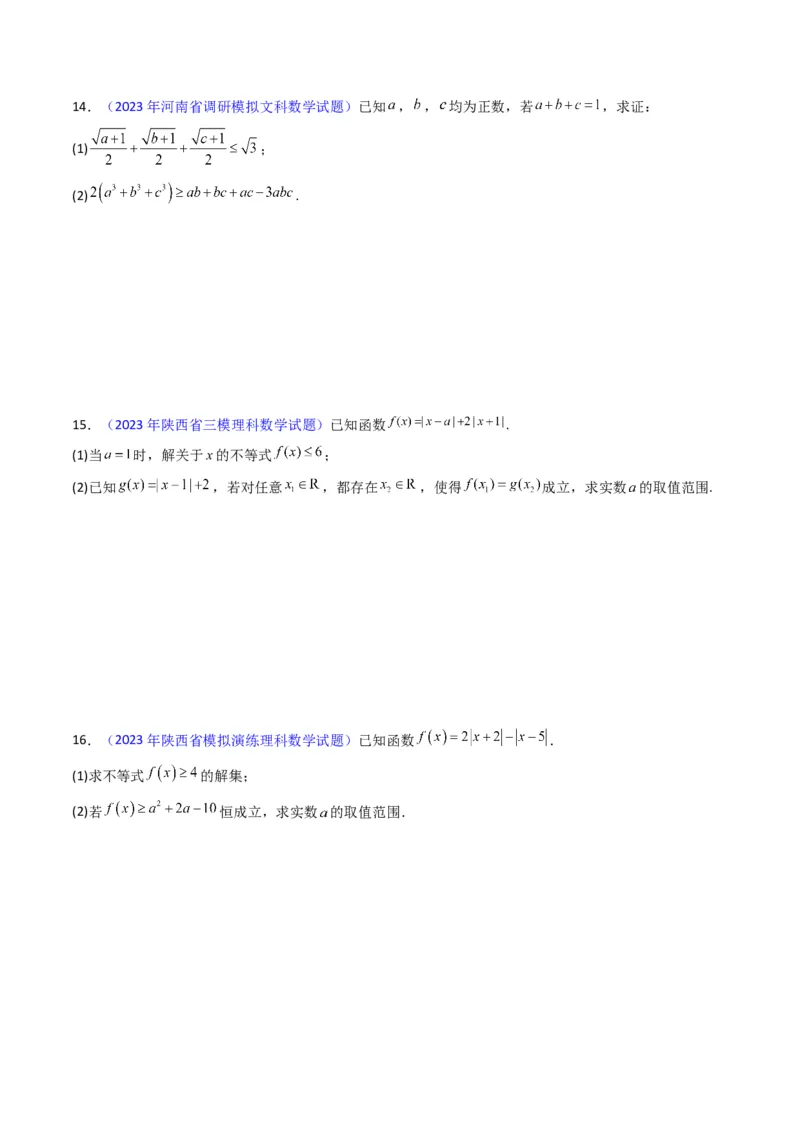 专题46不等式选讲（学生版）_02高考数学_通用版（老高考）复习资料_2024年复习资料_完备战2024年高考数学一轮复习考点帮（全国通用）_核心考点讲练