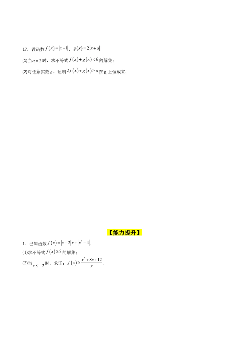 专题46不等式选讲（学生版）_02高考数学_通用版（老高考）复习资料_2024年复习资料_完备战2024年高考数学一轮复习考点帮（全国通用）_核心考点讲练