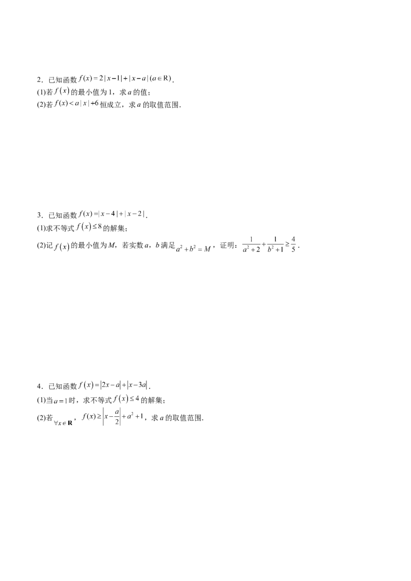 专题46不等式选讲（学生版）_02高考数学_通用版（老高考）复习资料_2024年复习资料_完备战2024年高考数学一轮复习考点帮（全国通用）_核心考点讲练