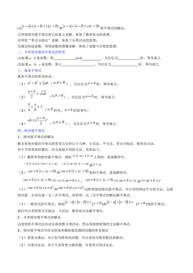 专题46不等式选讲（学生版）_02高考数学_通用版（老高考）复习资料_2024年复习资料_完备战2024年高考数学一轮复习考点帮（全国通用）_核心考点讲练