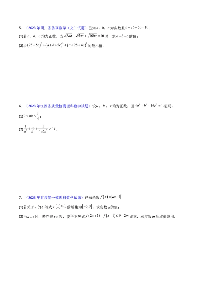 专题46不等式选讲（学生版）_02高考数学_通用版（老高考）复习资料_2024年复习资料_完备战2024年高考数学一轮复习考点帮（全国通用）_核心考点讲练