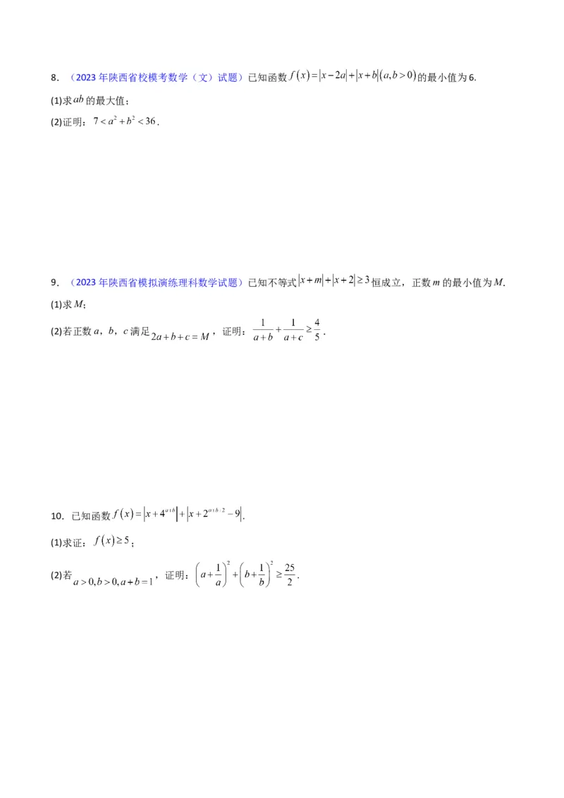 专题46不等式选讲（学生版）_02高考数学_通用版（老高考）复习资料_2024年复习资料_完备战2024年高考数学一轮复习考点帮（全国通用）_核心考点讲练
