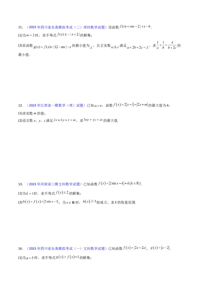 专题46不等式选讲（学生版）_02高考数学_通用版（老高考）复习资料_2024年复习资料_完备战2024年高考数学一轮复习考点帮（全国通用）_核心考点讲练