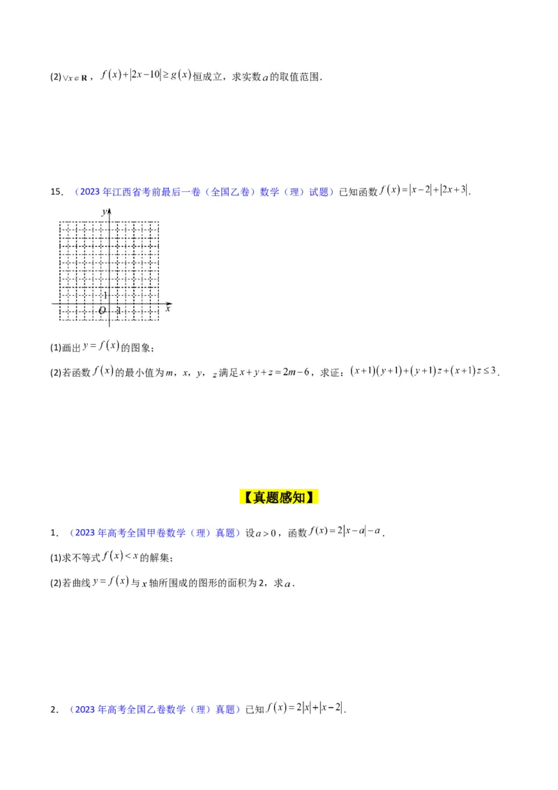 专题46不等式选讲（学生版）_02高考数学_通用版（老高考）复习资料_2024年复习资料_完备战2024年高考数学一轮复习考点帮（全国通用）_核心考点讲练
