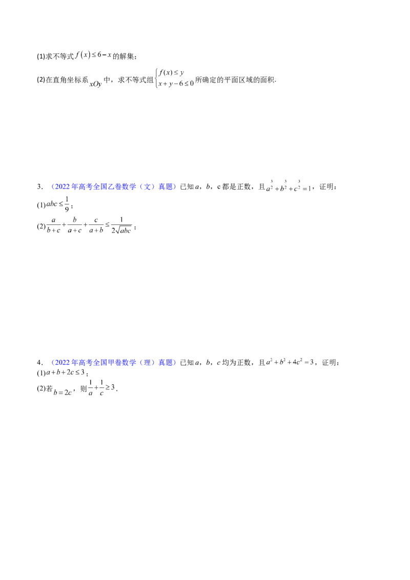 专题46不等式选讲（学生版）_02高考数学_通用版（老高考）复习资料_2024年复习资料_完备战2024年高考数学一轮复习考点帮（全国通用）_核心考点讲练