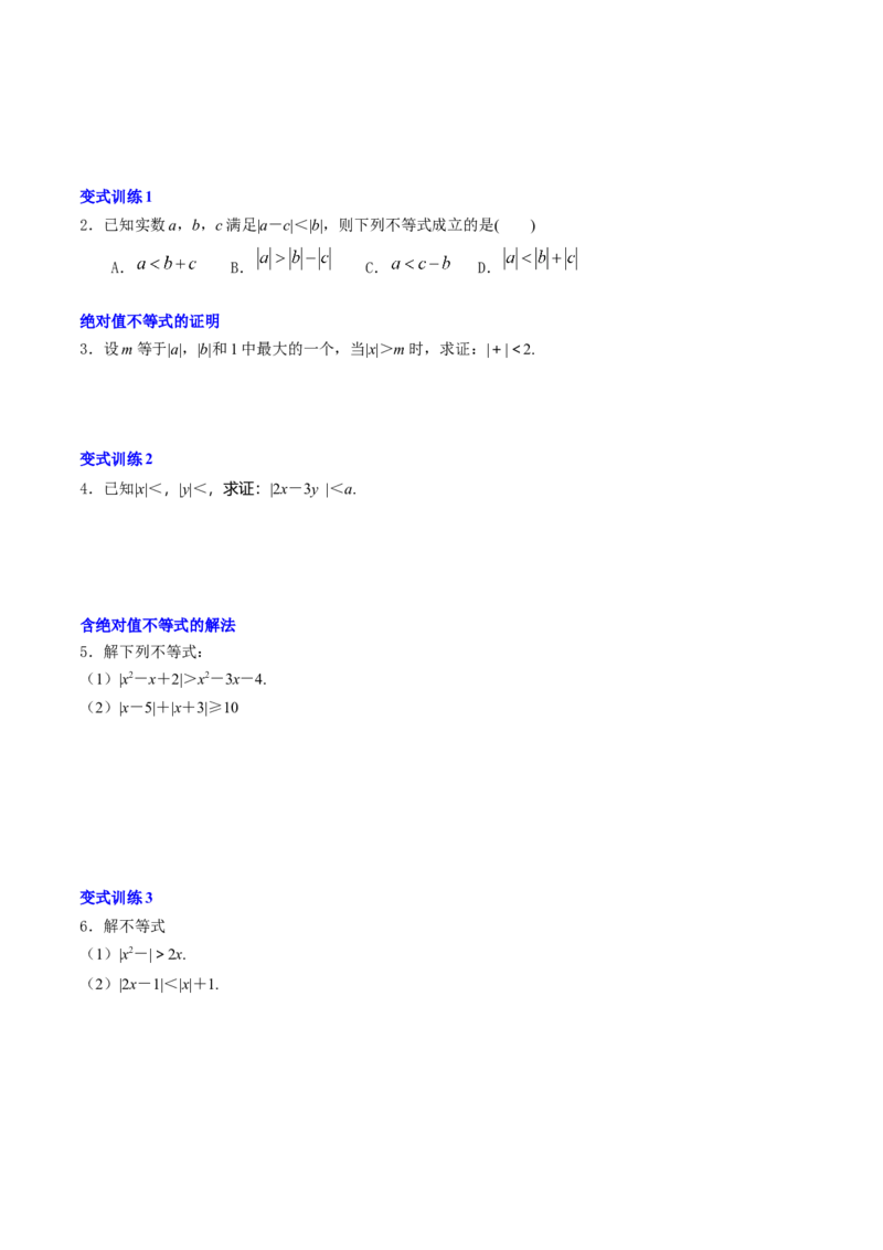 专题46不等式选讲（学生版）_02高考数学_通用版（老高考）复习资料_2024年复习资料_完备战2024年高考数学一轮复习考点帮（全国通用）_核心考点讲练