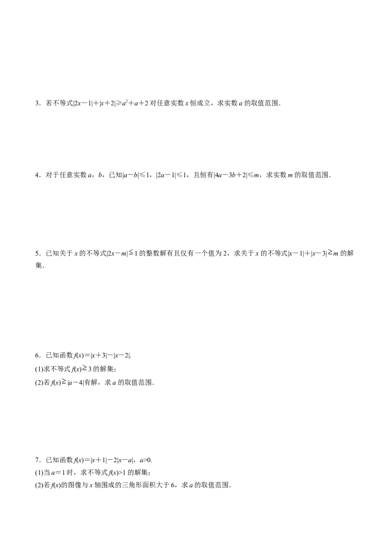 专题46不等式选讲（学生版）_02高考数学_通用版（老高考）复习资料_2024年复习资料_完备战2024年高考数学一轮复习考点帮（全国通用）_核心考点讲练