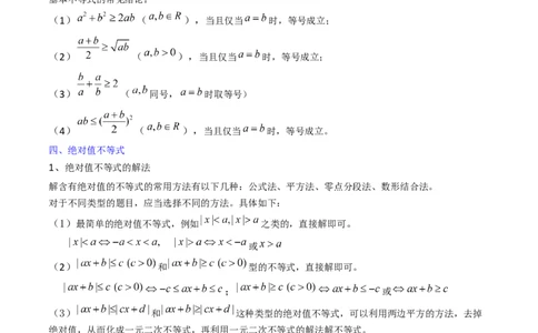 专题46不等式选讲（学生版）_02高考数学_通用版（老高考）复习资料_2024年复习资料_完备战2024年高考数学一轮复习考点帮（全国通用）_核心考点讲练