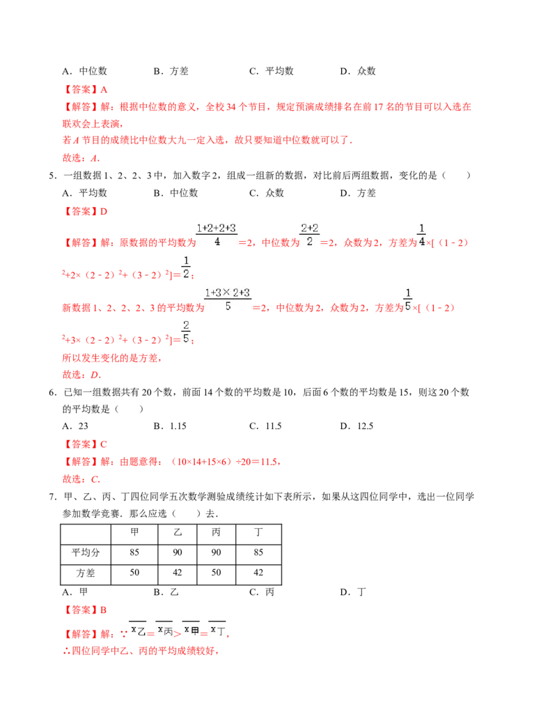 第六章数据的分析单元检测卷（解析版）_北师大初中数学_8上-北师大版初中数学_旧版_05习题试卷_2单元试卷_单元测试（第1套）