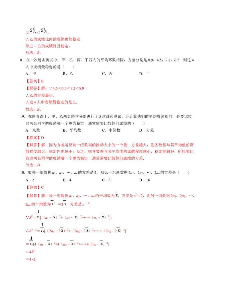 第六章数据的分析单元检测卷（解析版）_北师大初中数学_8上-北师大版初中数学_旧版_05习题试卷_2单元试卷_单元测试（第1套）