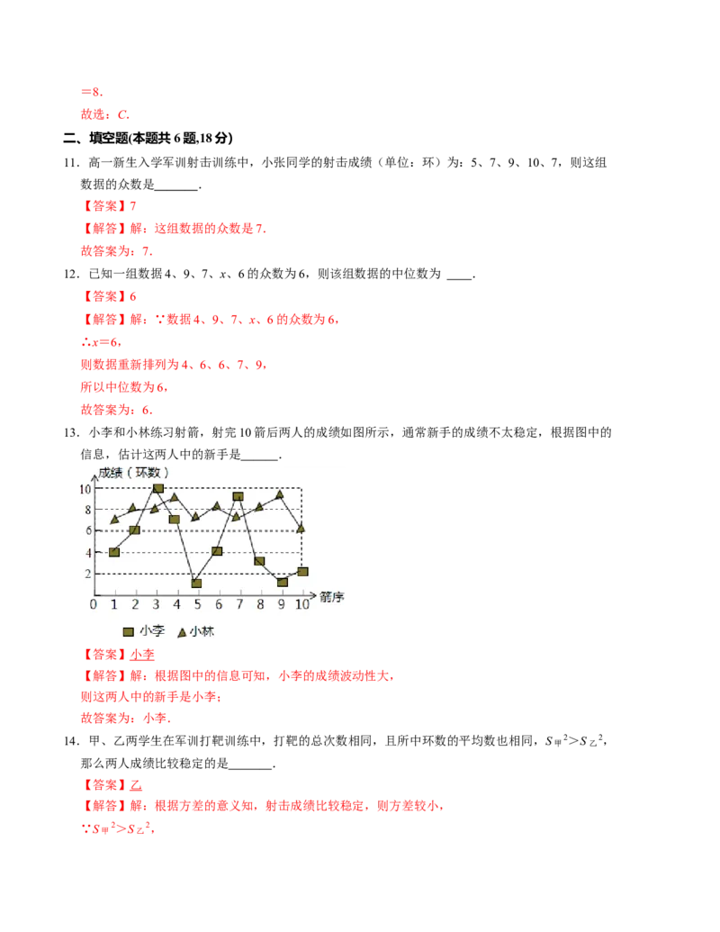 第六章数据的分析单元检测卷（解析版）_北师大初中数学_8上-北师大版初中数学_旧版_05习题试卷_2单元试卷_单元测试（第1套）