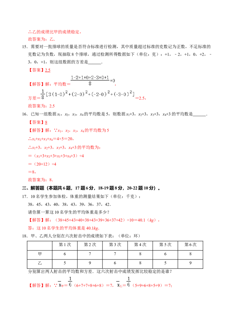 第六章数据的分析单元检测卷（解析版）_北师大初中数学_8上-北师大版初中数学_旧版_05习题试卷_2单元试卷_单元测试（第1套）