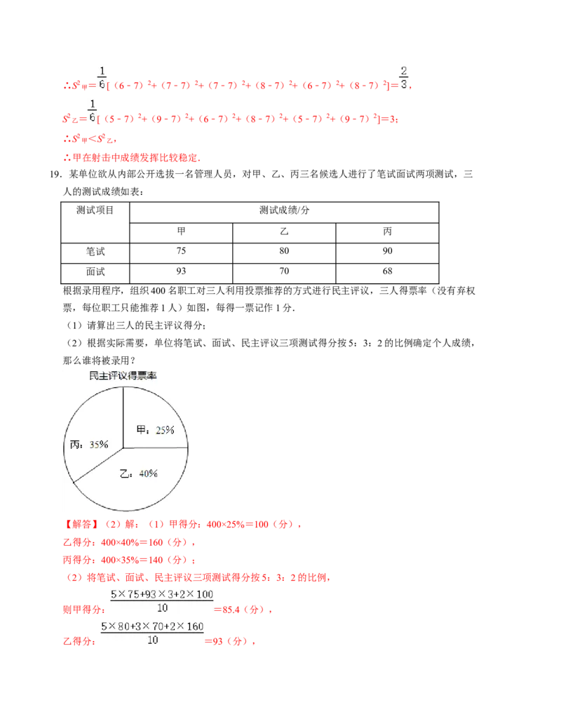 第六章数据的分析单元检测卷（解析版）_北师大初中数学_8上-北师大版初中数学_旧版_05习题试卷_2单元试卷_单元测试（第1套）