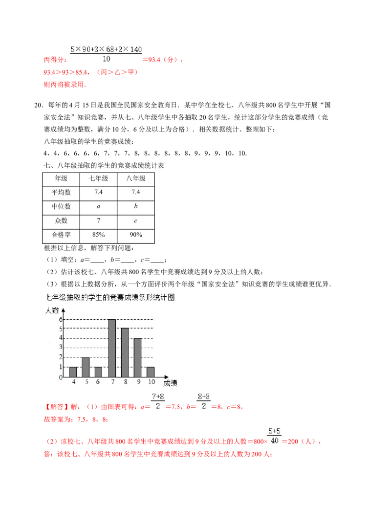 第六章数据的分析单元检测卷（解析版）_北师大初中数学_8上-北师大版初中数学_旧版_05习题试卷_2单元试卷_单元测试（第1套）