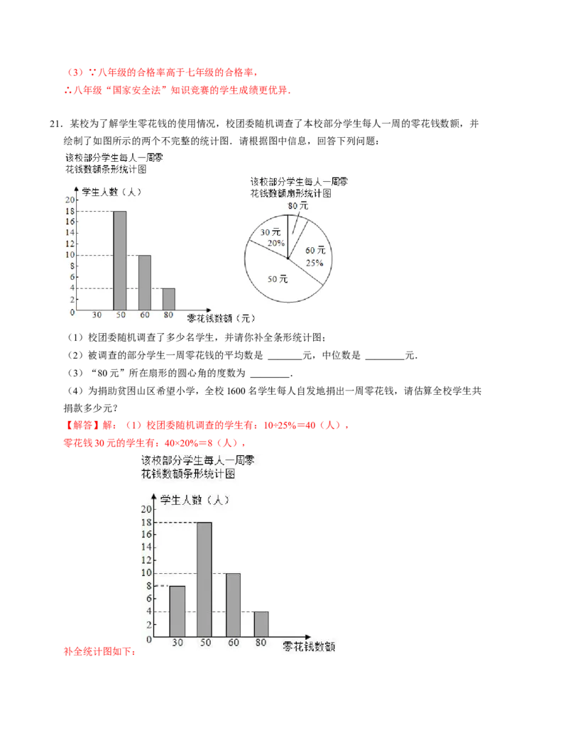 第六章数据的分析单元检测卷（解析版）_北师大初中数学_8上-北师大版初中数学_旧版_05习题试卷_2单元试卷_单元测试（第1套）