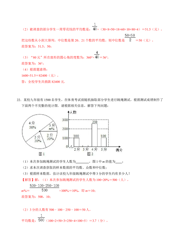 第六章数据的分析单元检测卷（解析版）_北师大初中数学_8上-北师大版初中数学_旧版_05习题试卷_2单元试卷_单元测试（第1套）